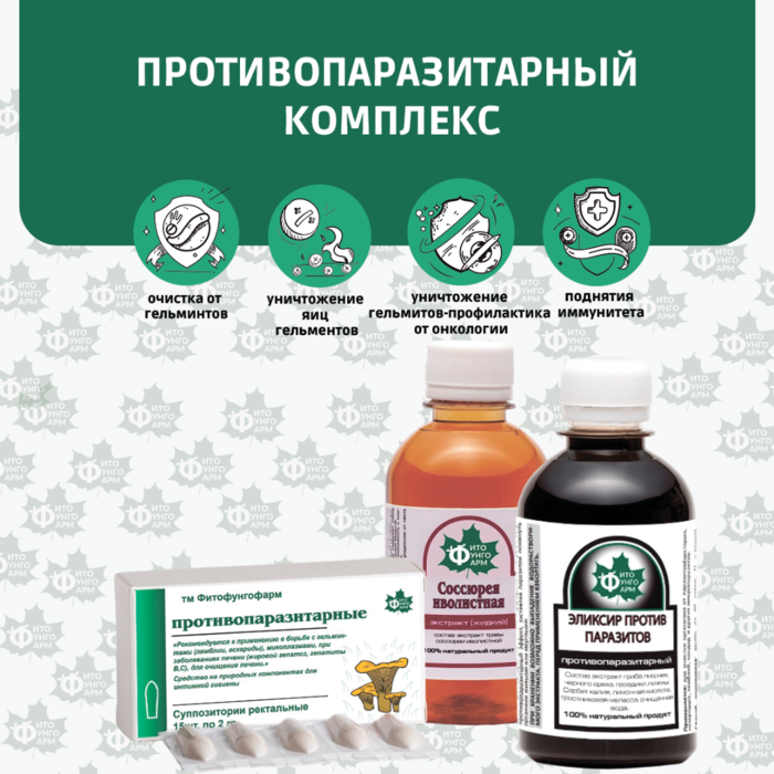 №1 Противопаразитарный комплекс