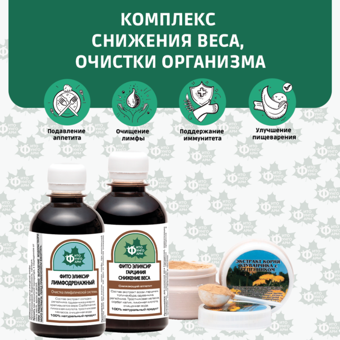 №2 Комплекс снижения веса, очистки организма