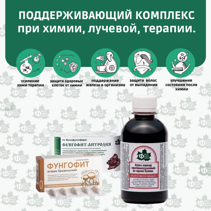 №3 Поддерживающий комплекс при химии, лучевой, терапии