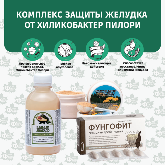 №4 Комплекс защиты желудка от Хиликобактер Пилори