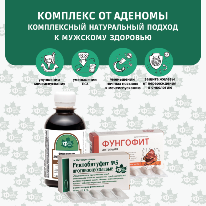 №9 Комплекс от Аденомы