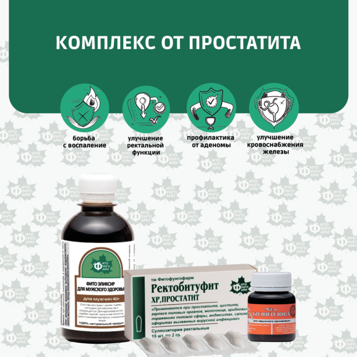 №10 Комплекс от простатита