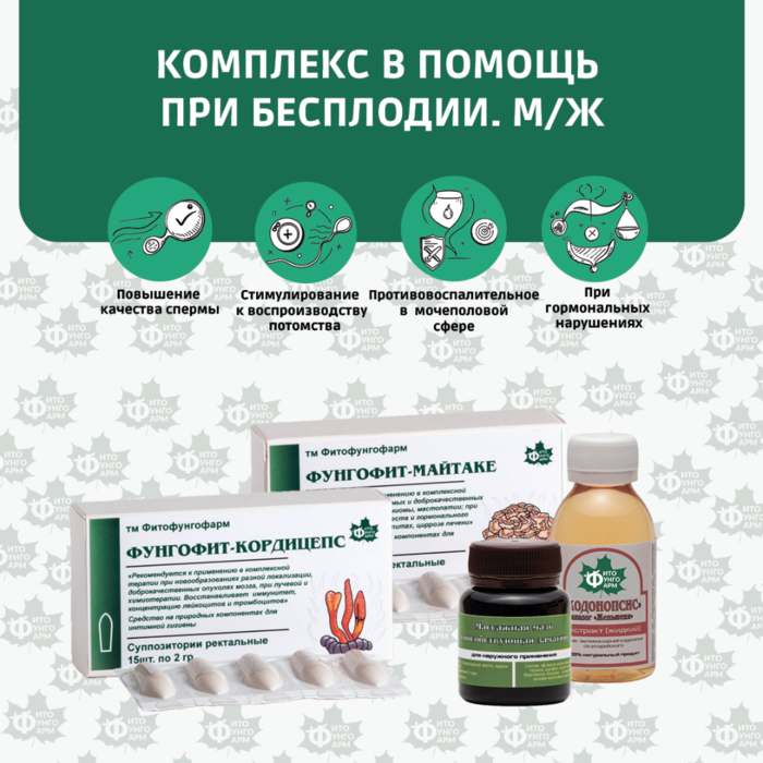 №11 Комплекс в помощь при бесплодии. М/Ж