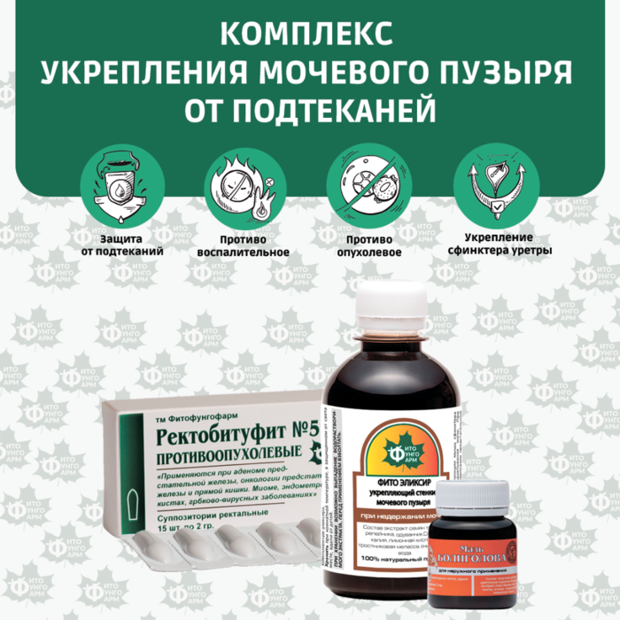 №14 Комплекс укрепления мочевого пузыря от подтеканий