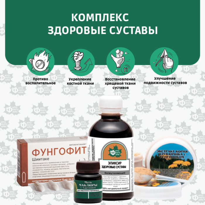 №15 Комплекс здоровые суставы
