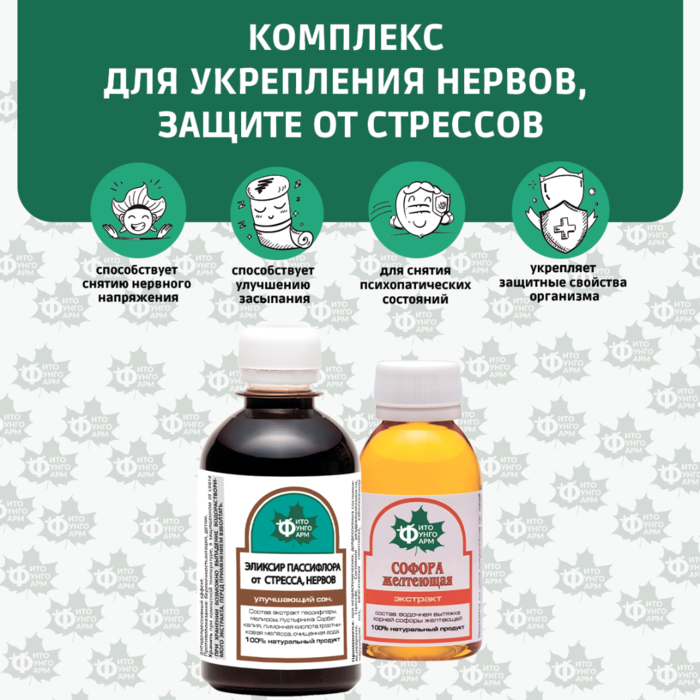 №16 Комплекс для укрепления нервов, защите от стрессов