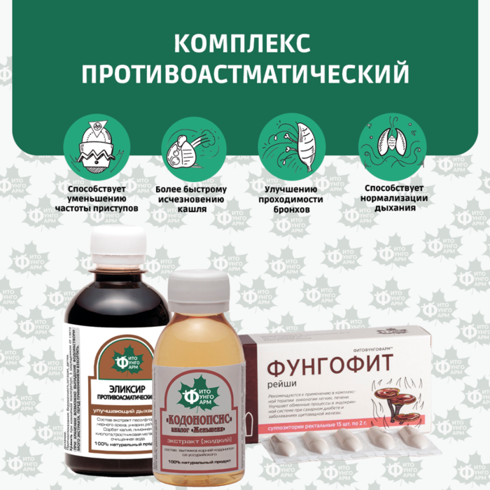 №17 Комплекс противоастматический