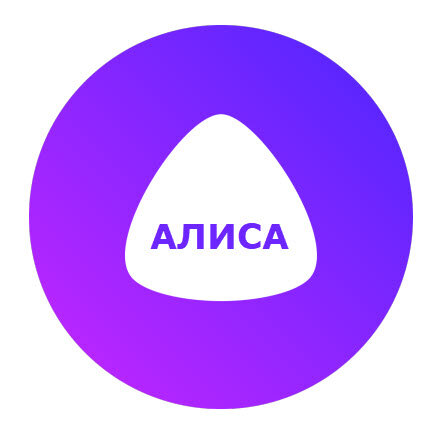 Яндекс Алиса